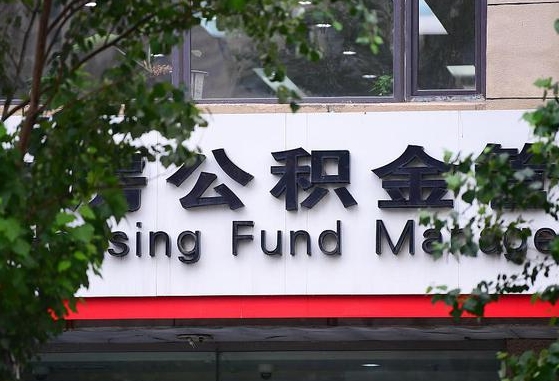 扶余青岛个人公积金提取流程（扶余青岛个人公积金提取方法）